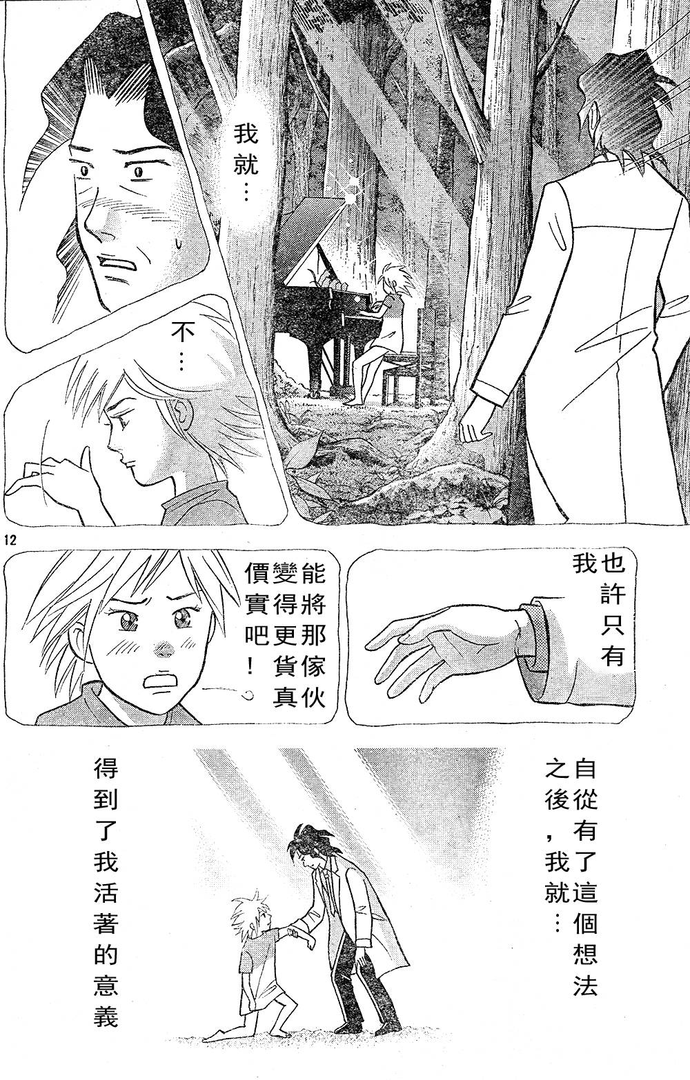 森林中的钢琴师韩漫全集-第217话无删减无遮挡章节图片 