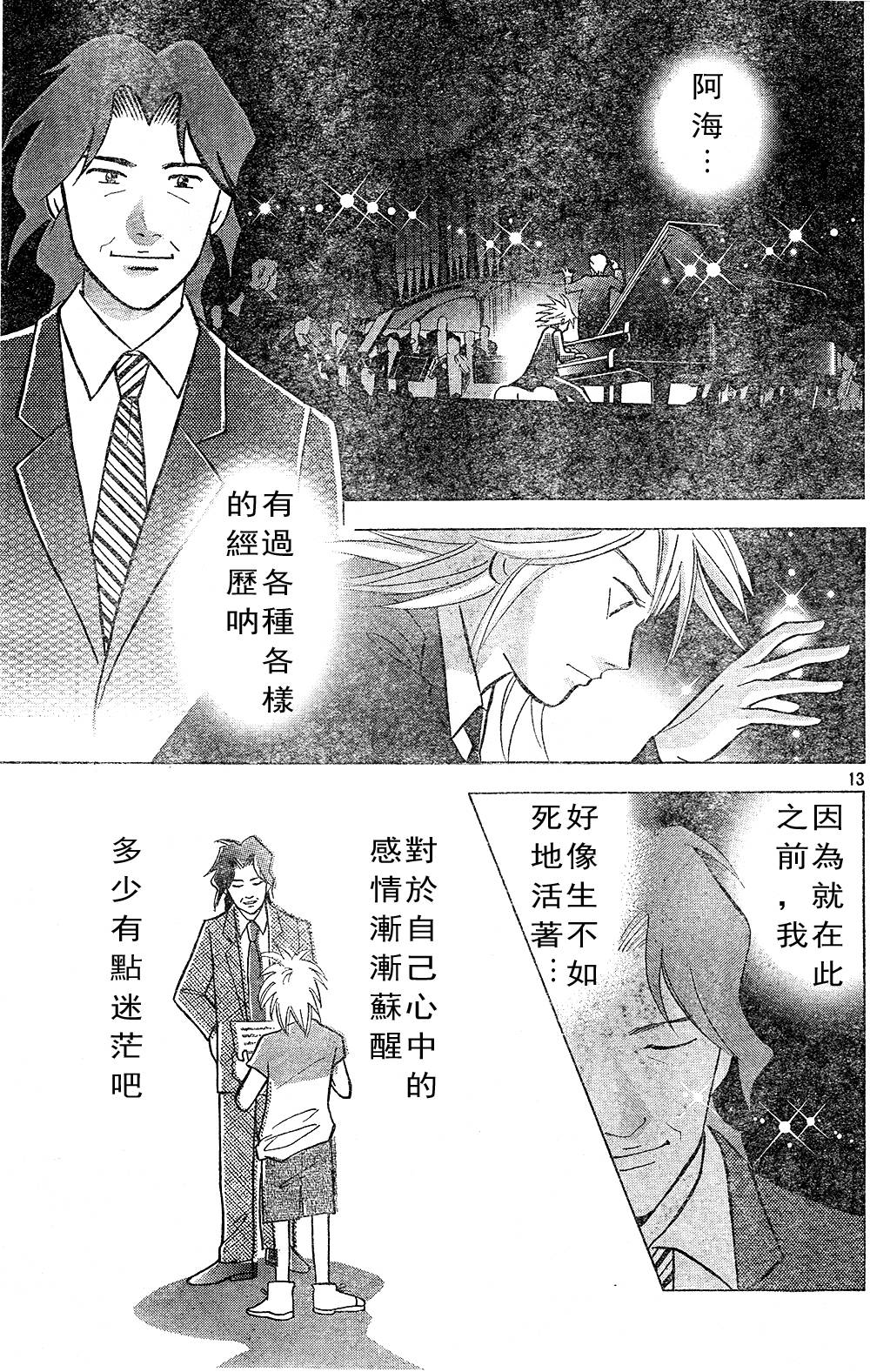 森林中的钢琴师韩漫全集-第217话无删减无遮挡章节图片 