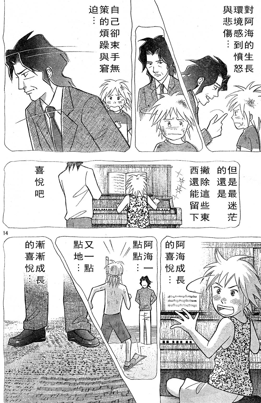 森林中的钢琴师韩漫全集-第217话无删减无遮挡章节图片 