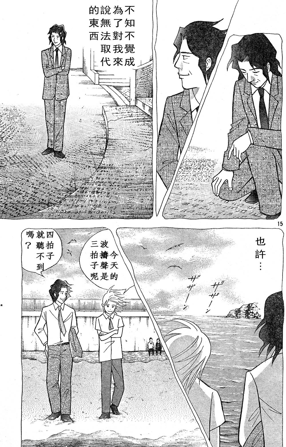 森林中的钢琴师韩漫全集-第217话无删减无遮挡章节图片 