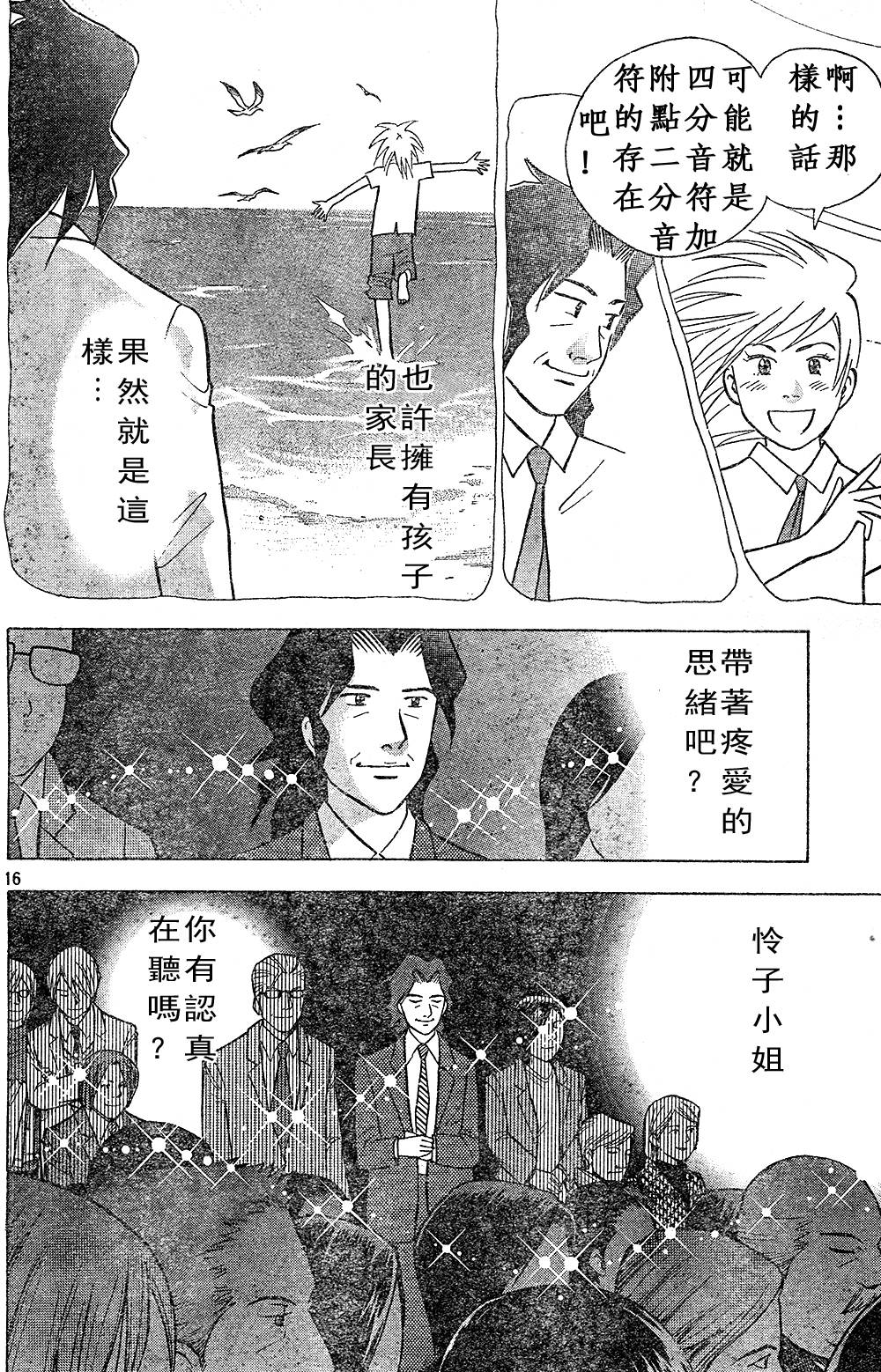 森林中的钢琴师韩漫全集-第217话无删减无遮挡章节图片 