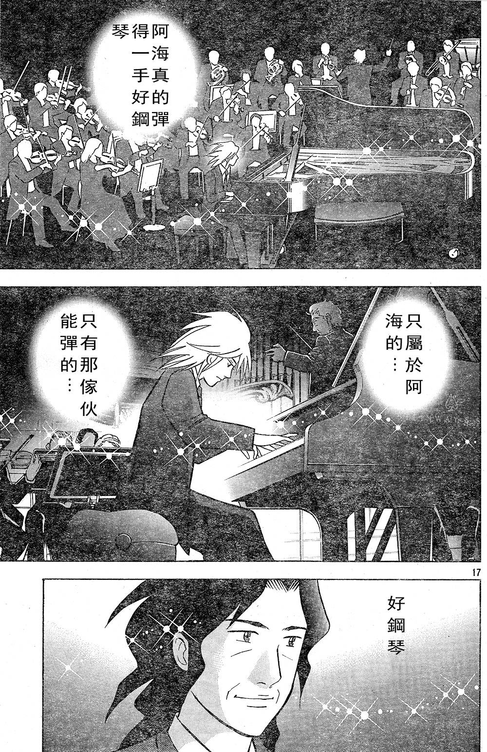 森林中的钢琴师韩漫全集-第217话无删减无遮挡章节图片 