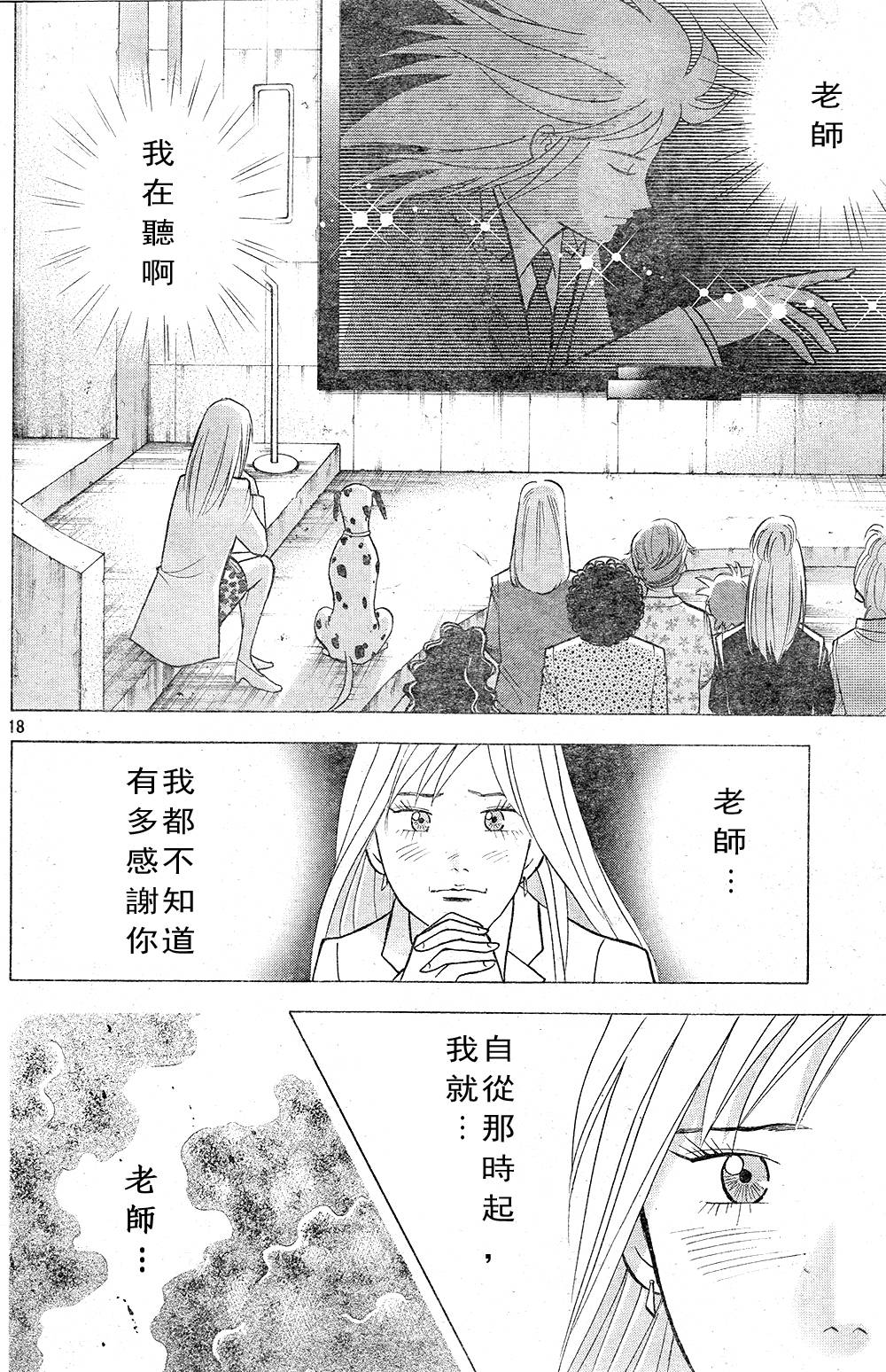 森林中的钢琴师韩漫全集-第217话无删减无遮挡章节图片 