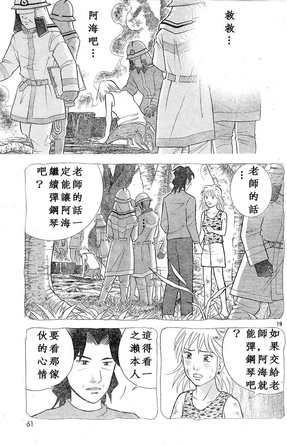森林中的钢琴师韩漫全集-第217话无删减无遮挡章节图片 