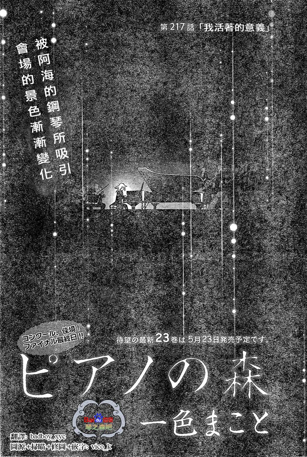 森林中的钢琴师韩漫全集-第217话无删减无遮挡章节图片 