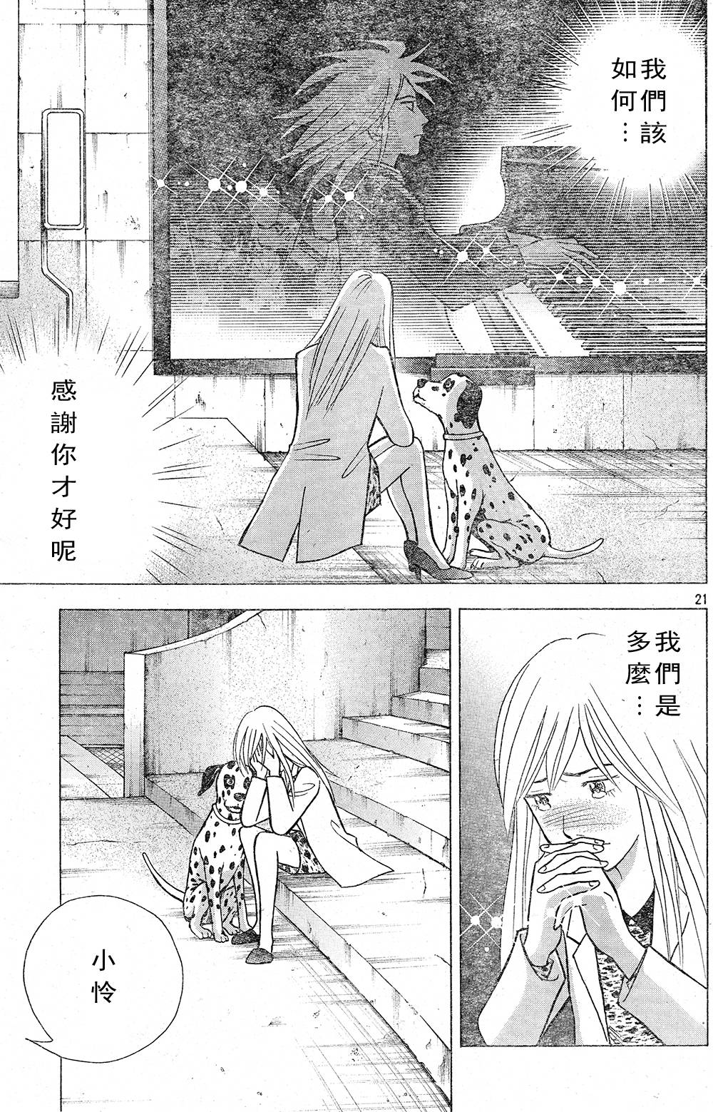 森林中的钢琴师韩漫全集-第217话无删减无遮挡章节图片 