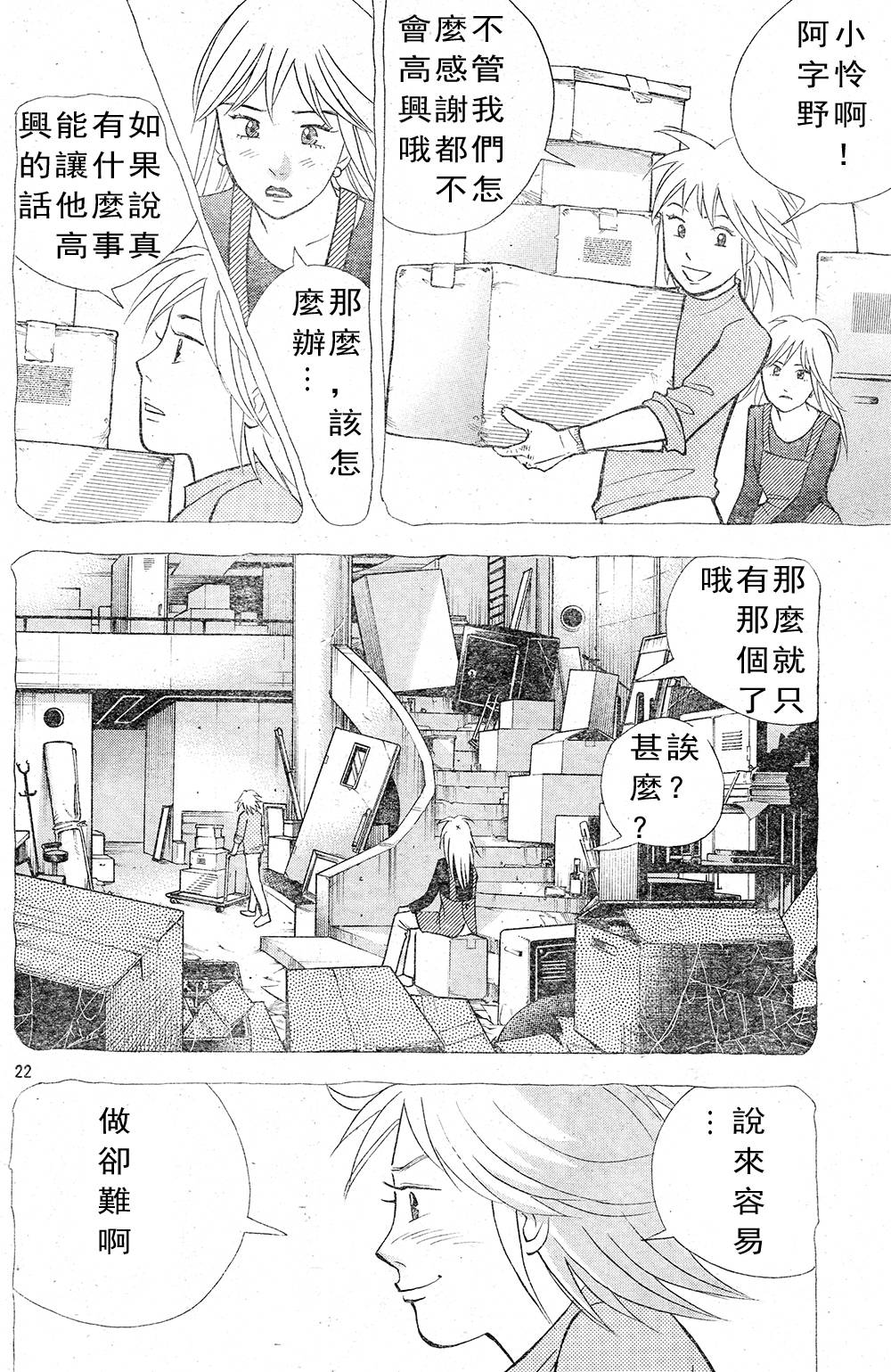 森林中的钢琴师韩漫全集-第217话无删减无遮挡章节图片 