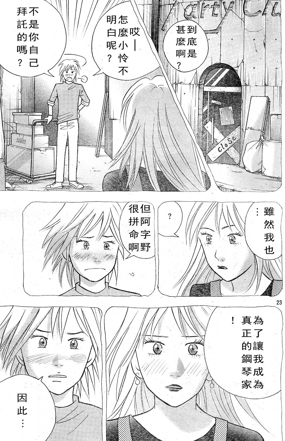 森林中的钢琴师韩漫全集-第217话无删减无遮挡章节图片 
