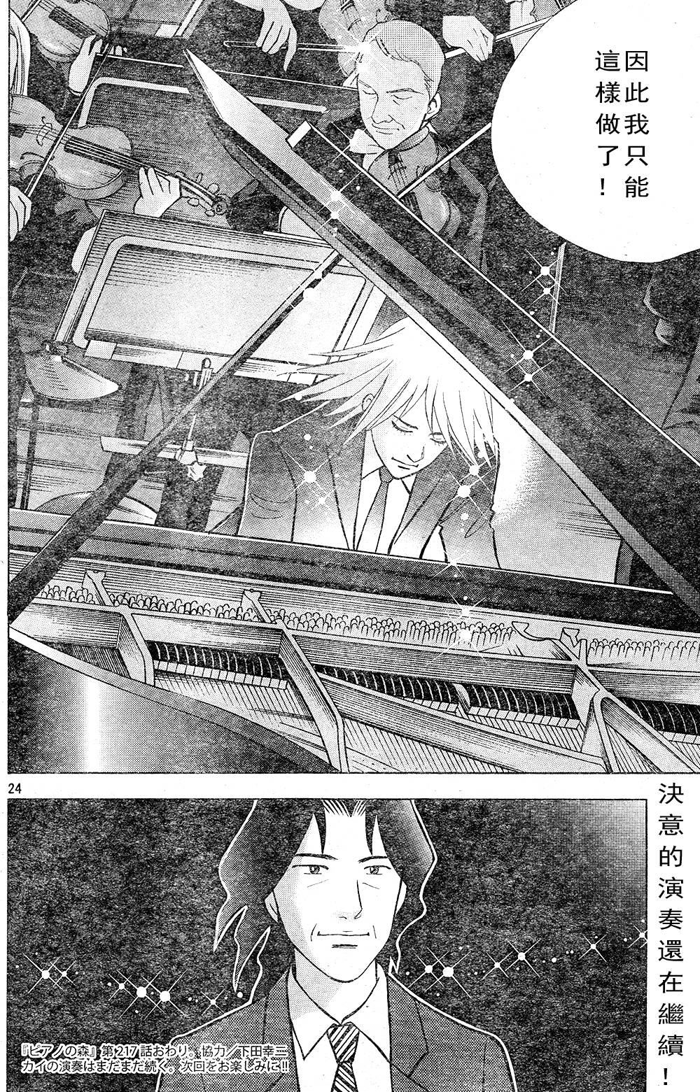 森林中的钢琴师韩漫全集-第217话无删减无遮挡章节图片 