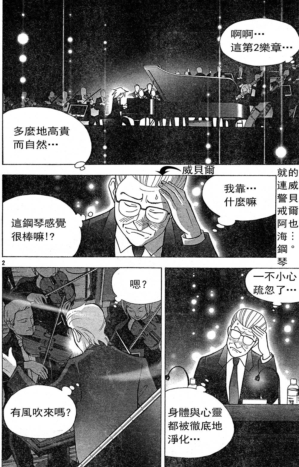 森林中的钢琴师韩漫全集-第217话无删减无遮挡章节图片 