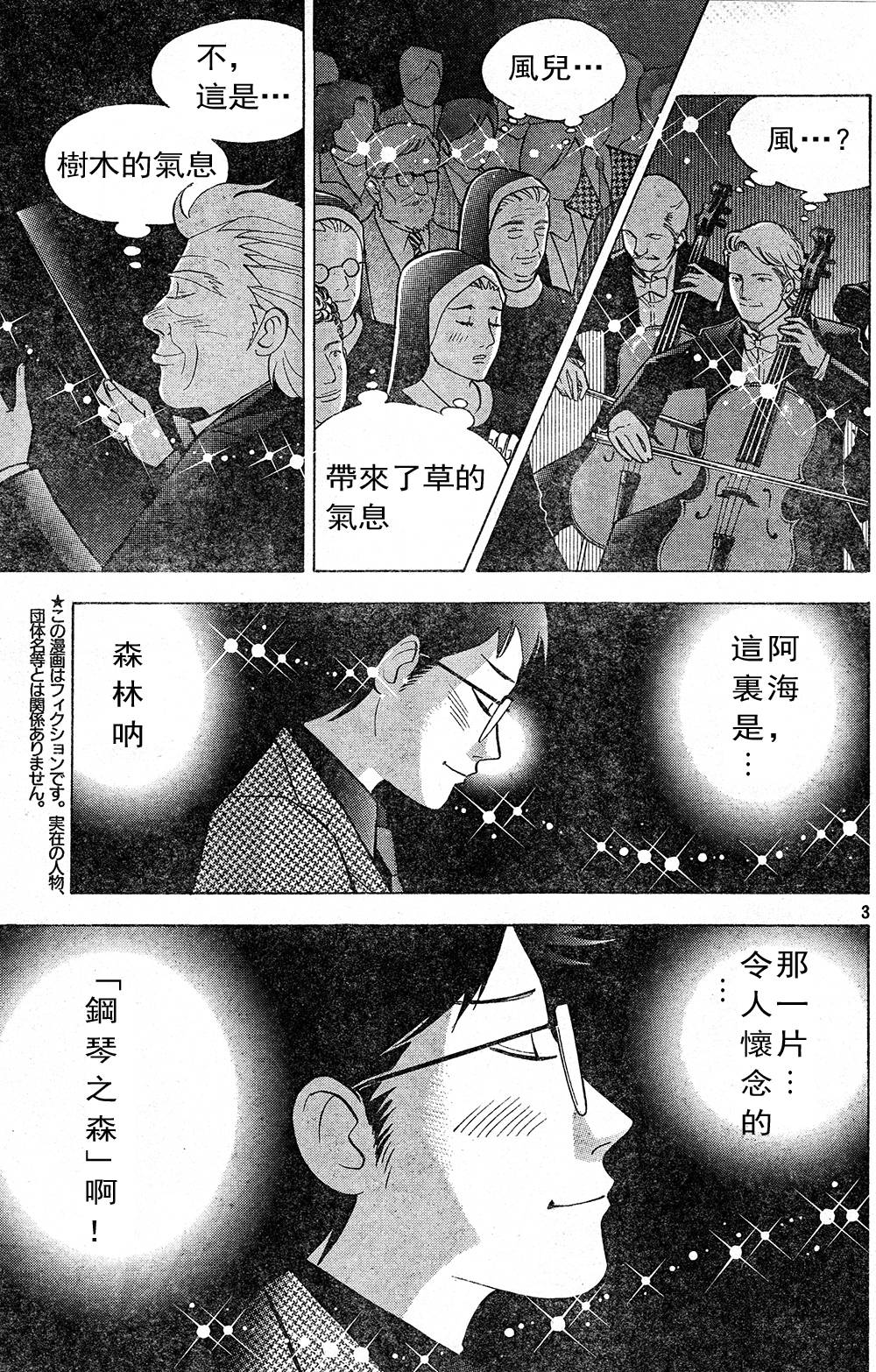 森林中的钢琴师韩漫全集-第217话无删减无遮挡章节图片 