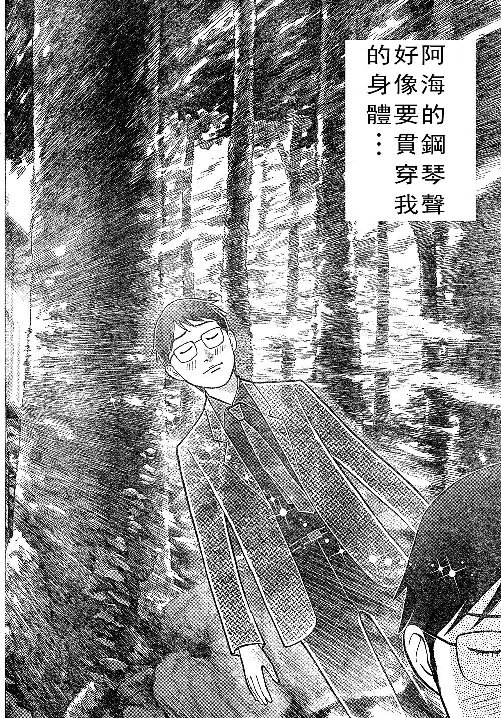 森林中的钢琴师韩漫全集-第217话无删减无遮挡章节图片 