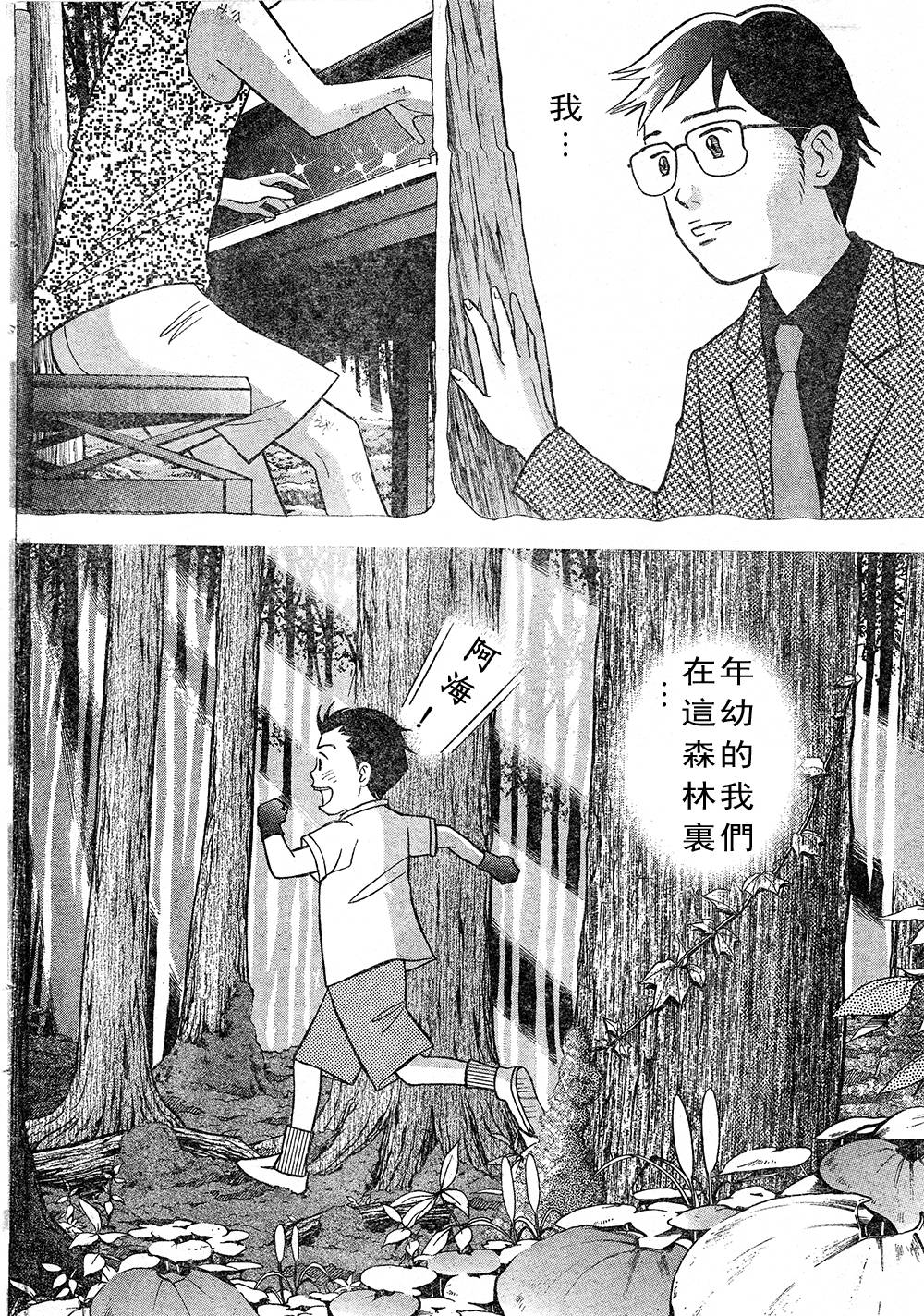 森林中的钢琴师韩漫全集-第217话无删减无遮挡章节图片 