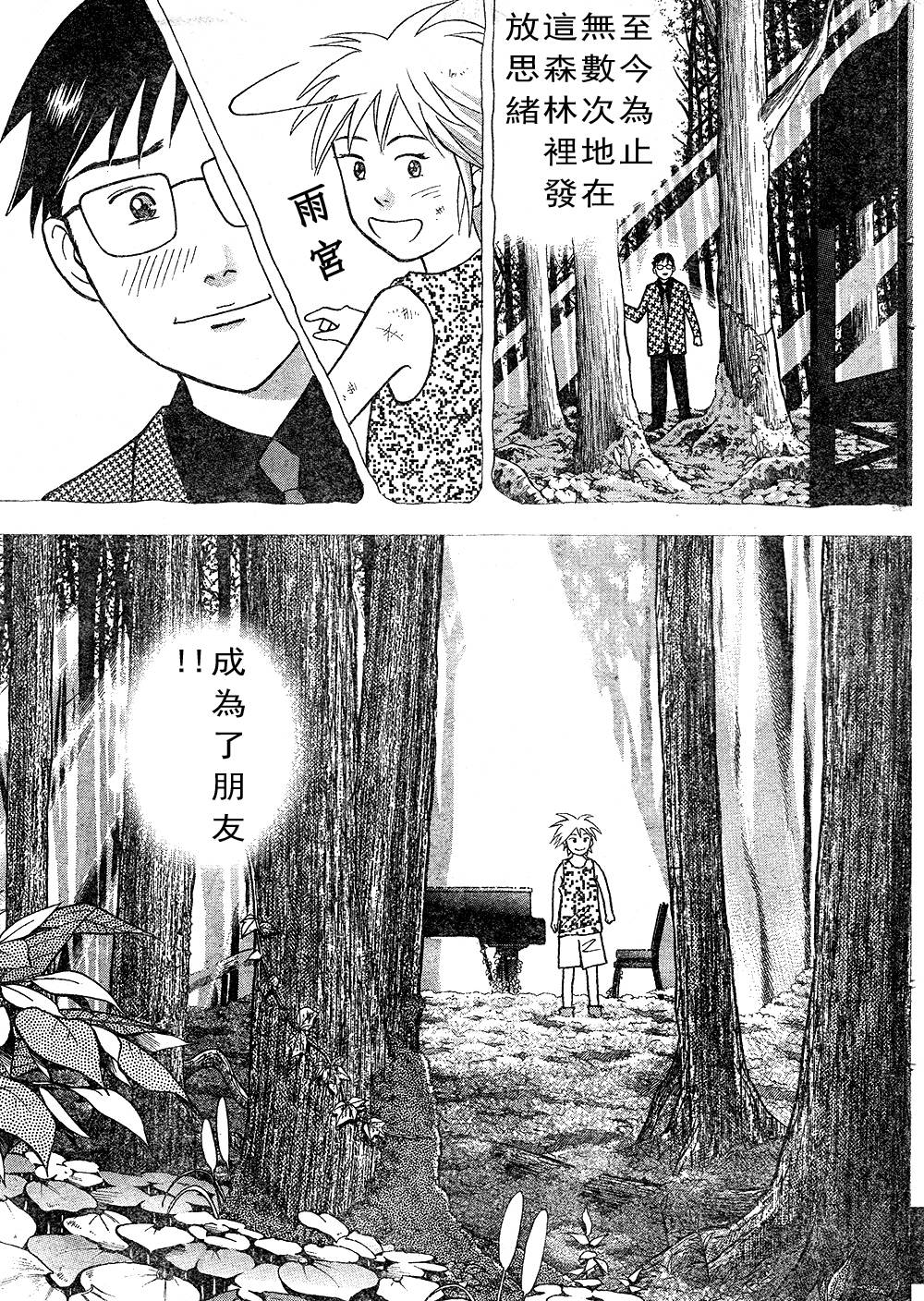 森林中的钢琴师韩漫全集-第217话无删减无遮挡章节图片 