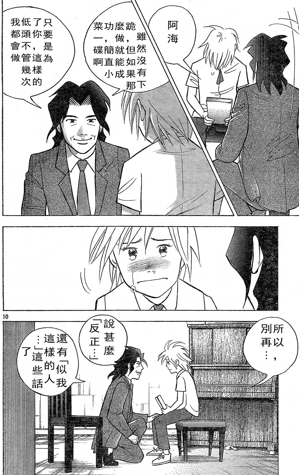 森林中的钢琴师韩漫全集-第218话无删减无遮挡章节图片 