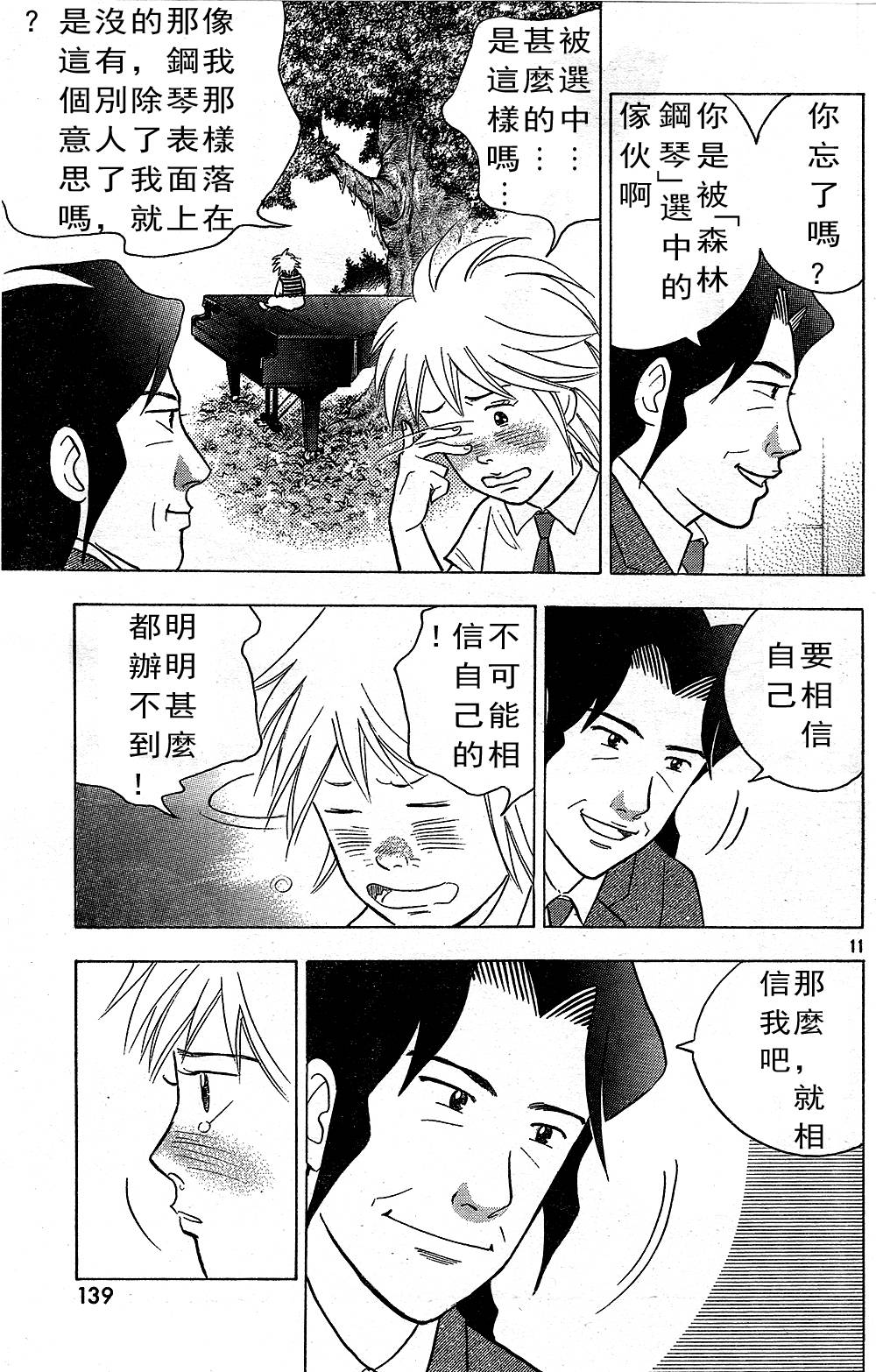 森林中的钢琴师韩漫全集-第218话无删减无遮挡章节图片 