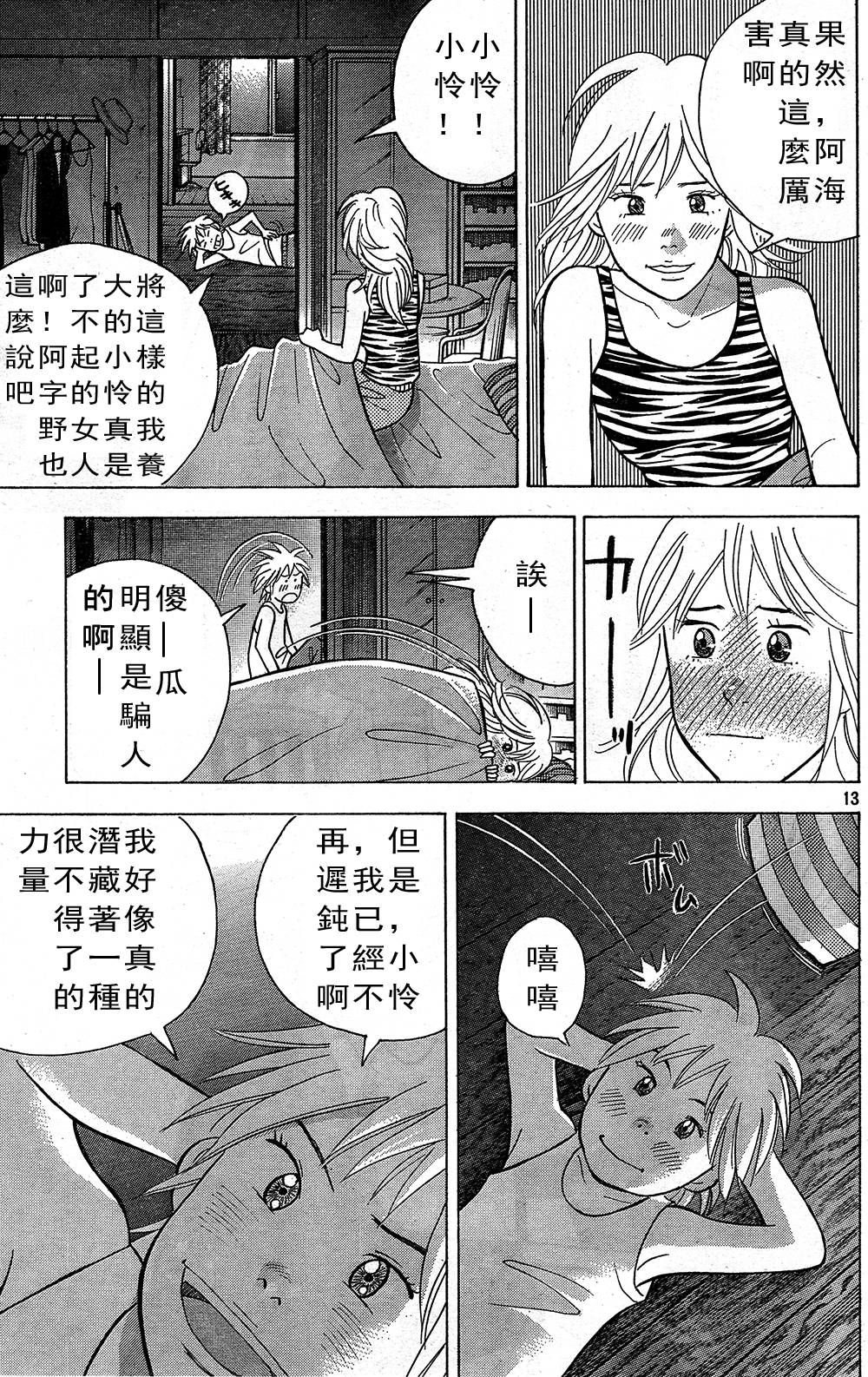 森林中的钢琴师韩漫全集-第218话无删减无遮挡章节图片 