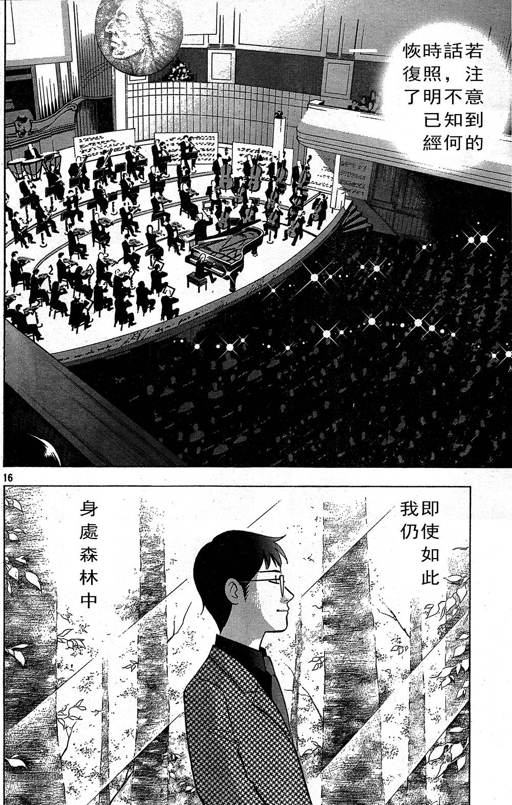 森林中的钢琴师韩漫全集-第218话无删减无遮挡章节图片 