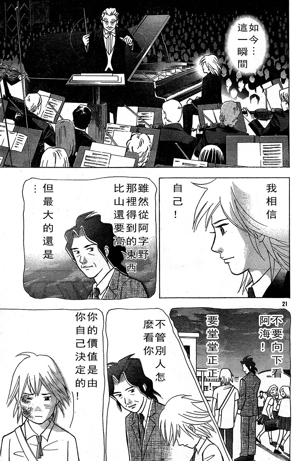 森林中的钢琴师韩漫全集-第218话无删减无遮挡章节图片 