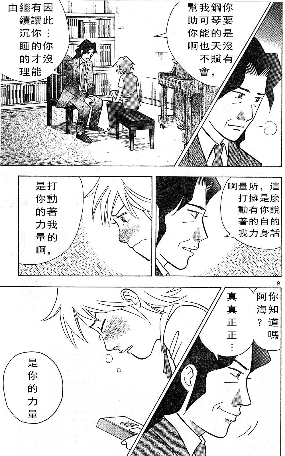 森林中的钢琴师韩漫全集-第218话无删减无遮挡章节图片 