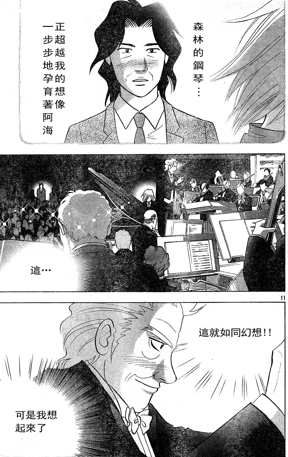 森林中的钢琴师韩漫全集-第219话无删减无遮挡章节图片 