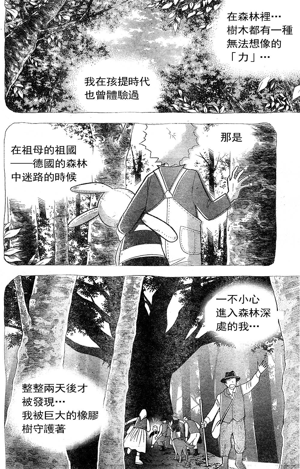 森林中的钢琴师韩漫全集-第219话无删减无遮挡章节图片 