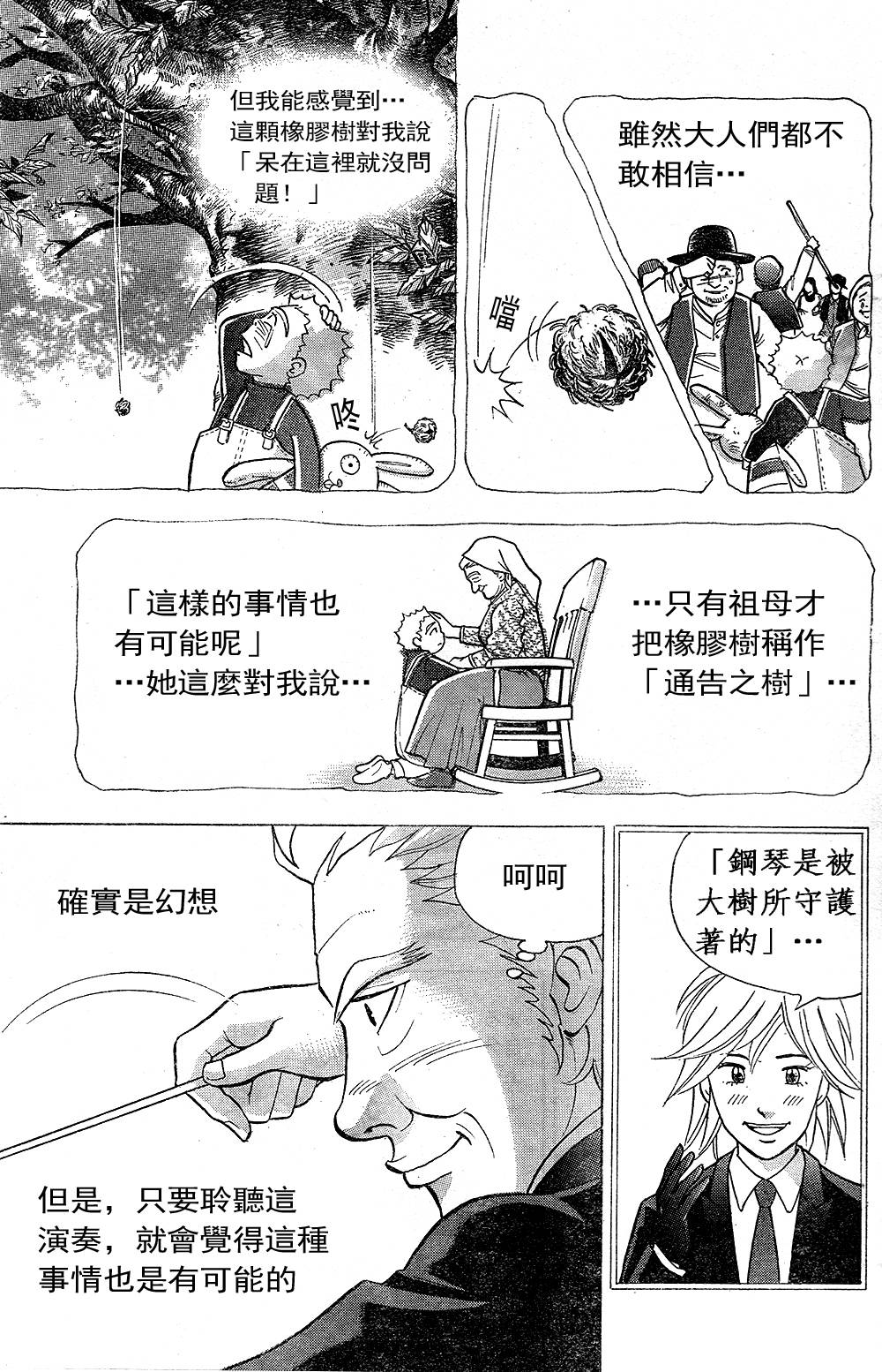 森林中的钢琴师韩漫全集-第219话无删减无遮挡章节图片 