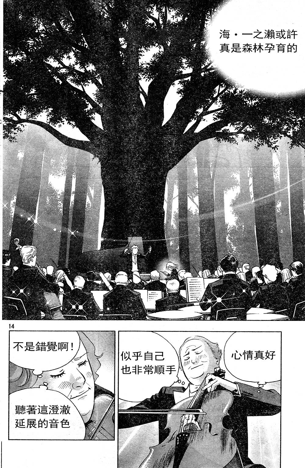 森林中的钢琴师韩漫全集-第219话无删减无遮挡章节图片 