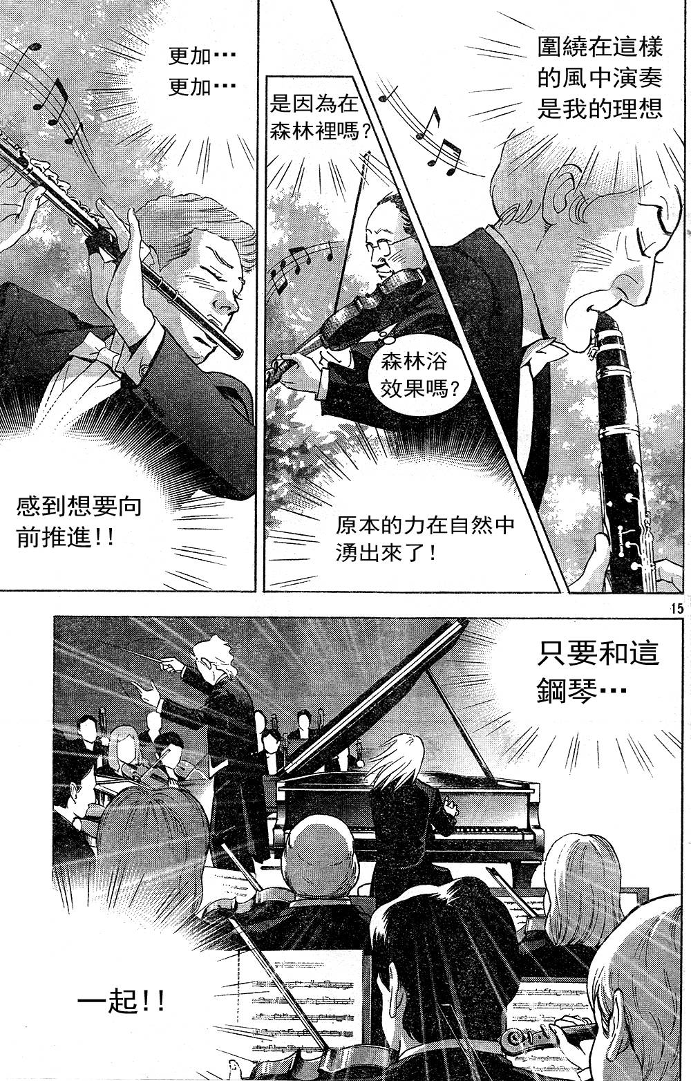 森林中的钢琴师韩漫全集-第219话无删减无遮挡章节图片 