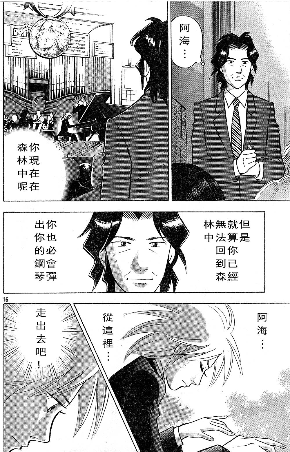 森林中的钢琴师韩漫全集-第219话无删减无遮挡章节图片 