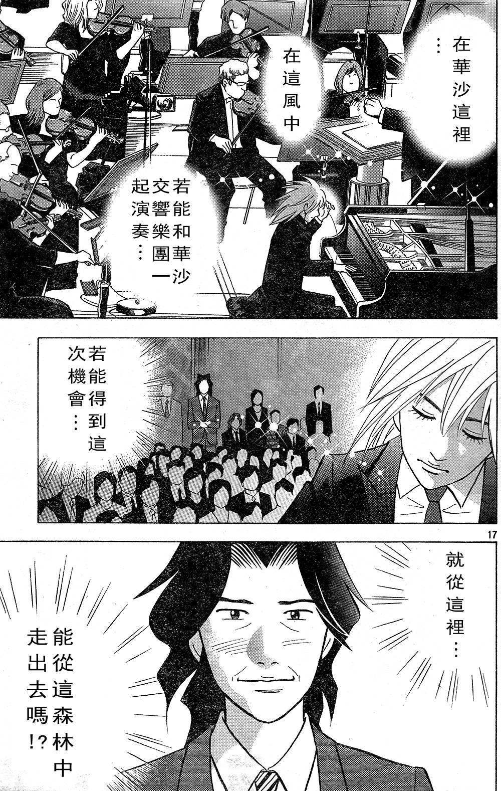 森林中的钢琴师韩漫全集-第219话无删减无遮挡章节图片 