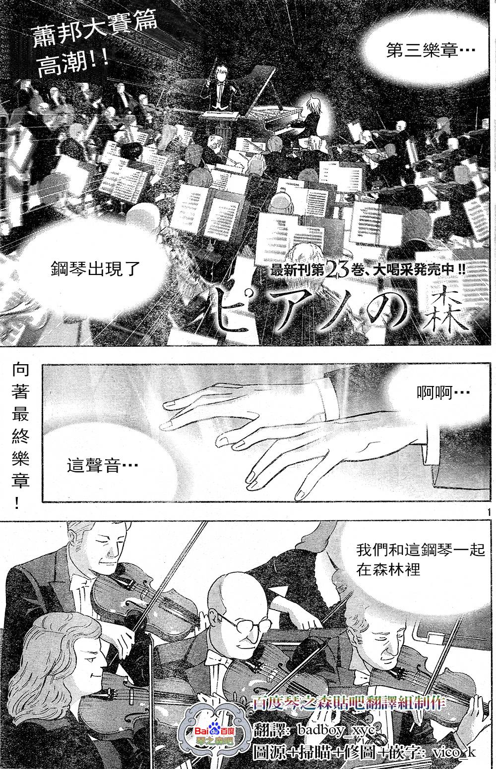 森林中的钢琴师韩漫全集-第219话无删减无遮挡章节图片 