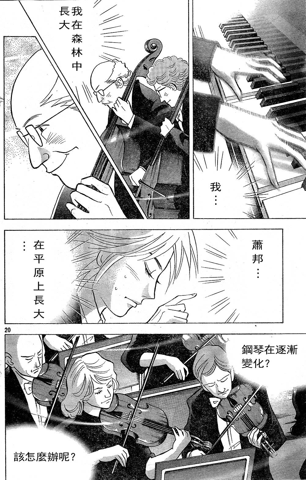 森林中的钢琴师韩漫全集-第219话无删减无遮挡章节图片 
