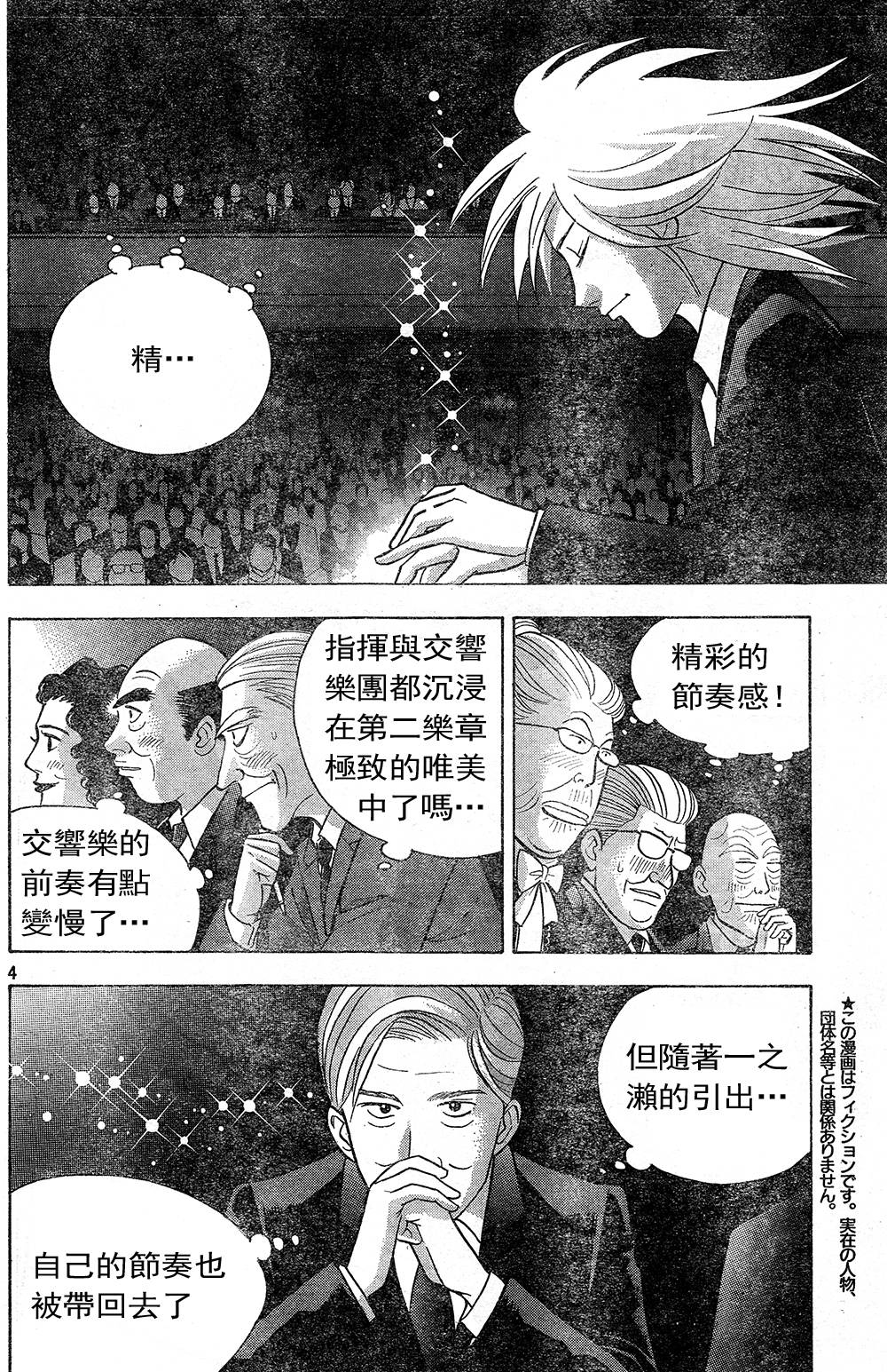 森林中的钢琴师韩漫全集-第219话无删减无遮挡章节图片 