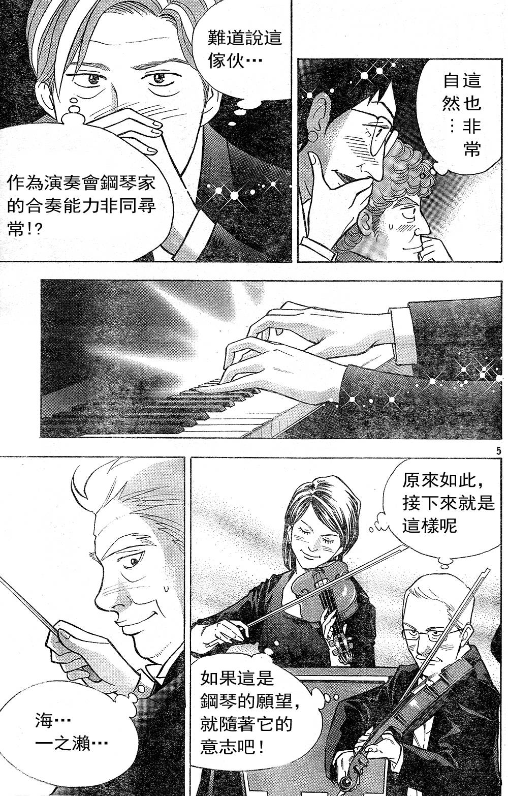 森林中的钢琴师韩漫全集-第219话无删减无遮挡章节图片 
