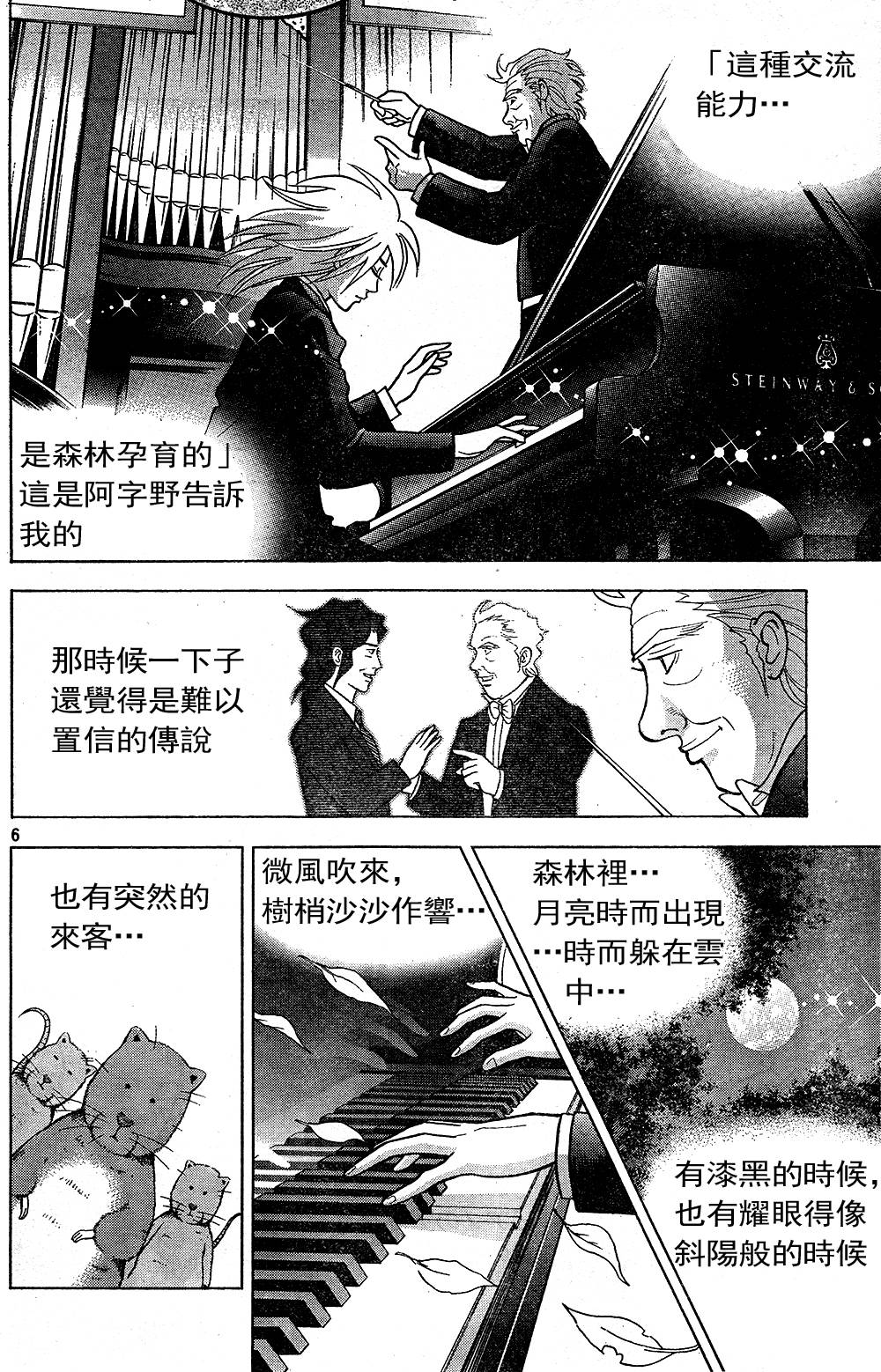 森林中的钢琴师韩漫全集-第219话无删减无遮挡章节图片 