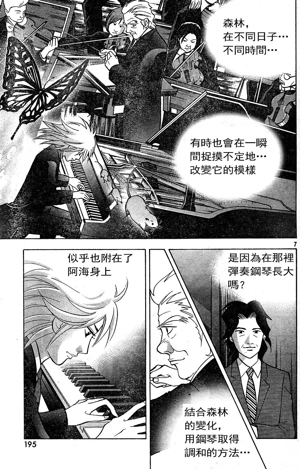 森林中的钢琴师韩漫全集-第219话无删减无遮挡章节图片 