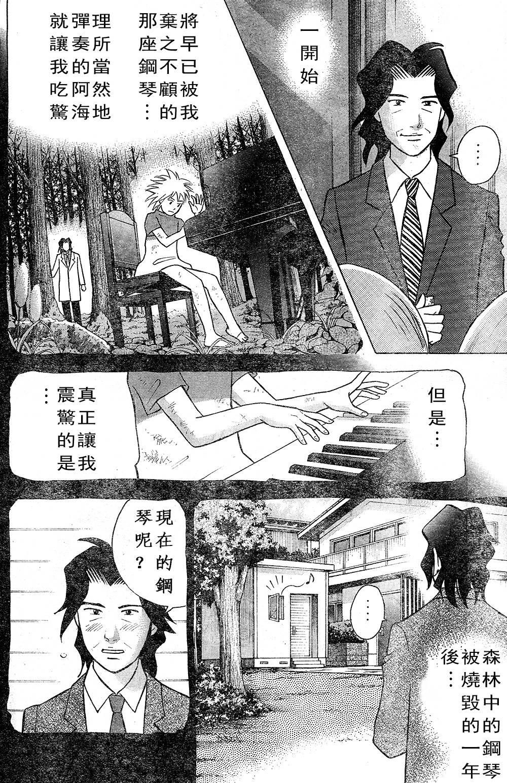 森林中的钢琴师韩漫全集-第219话无删减无遮挡章节图片 