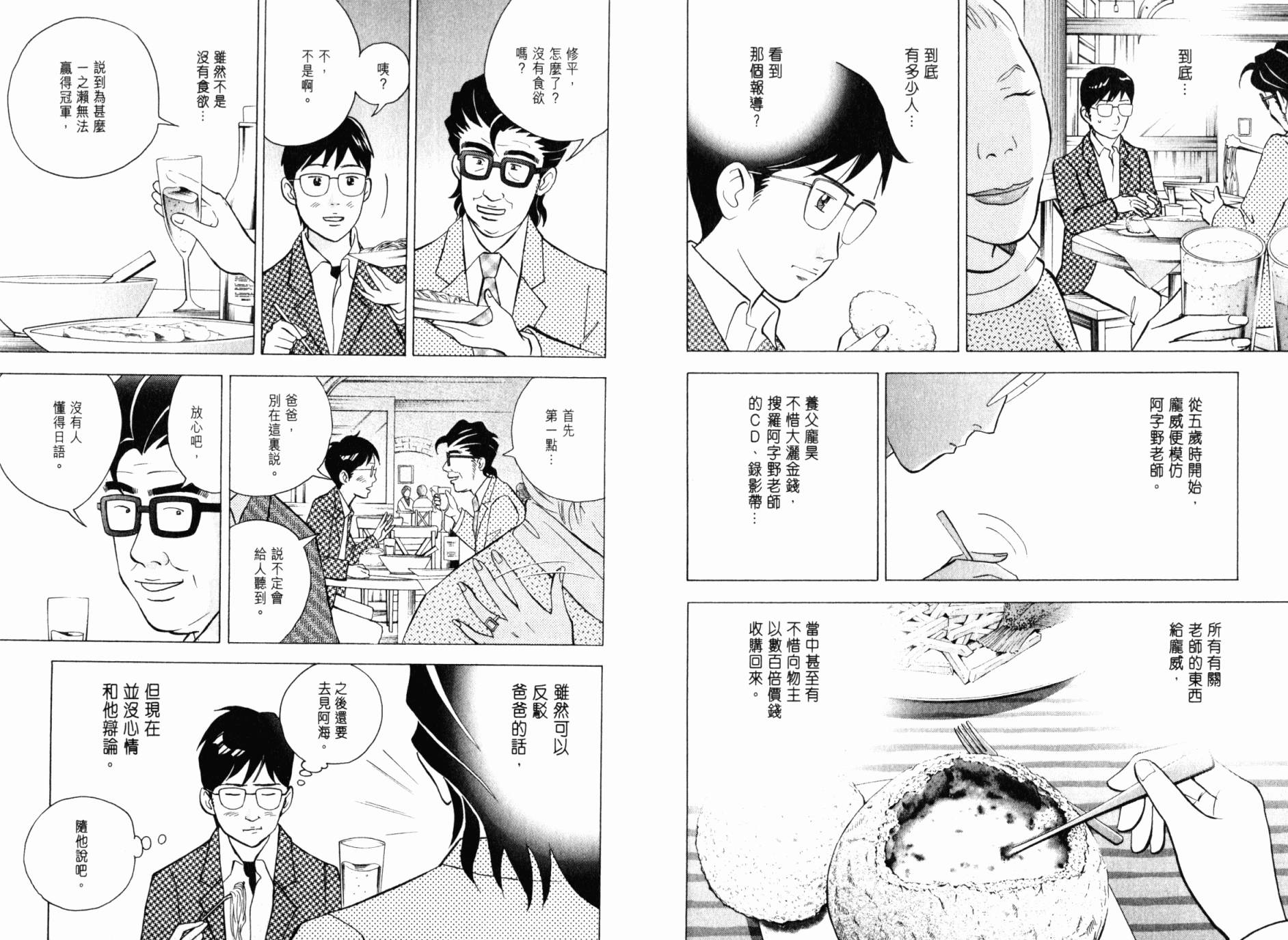 森林中的钢琴师韩漫全集-第21卷无删减无遮挡章节图片 