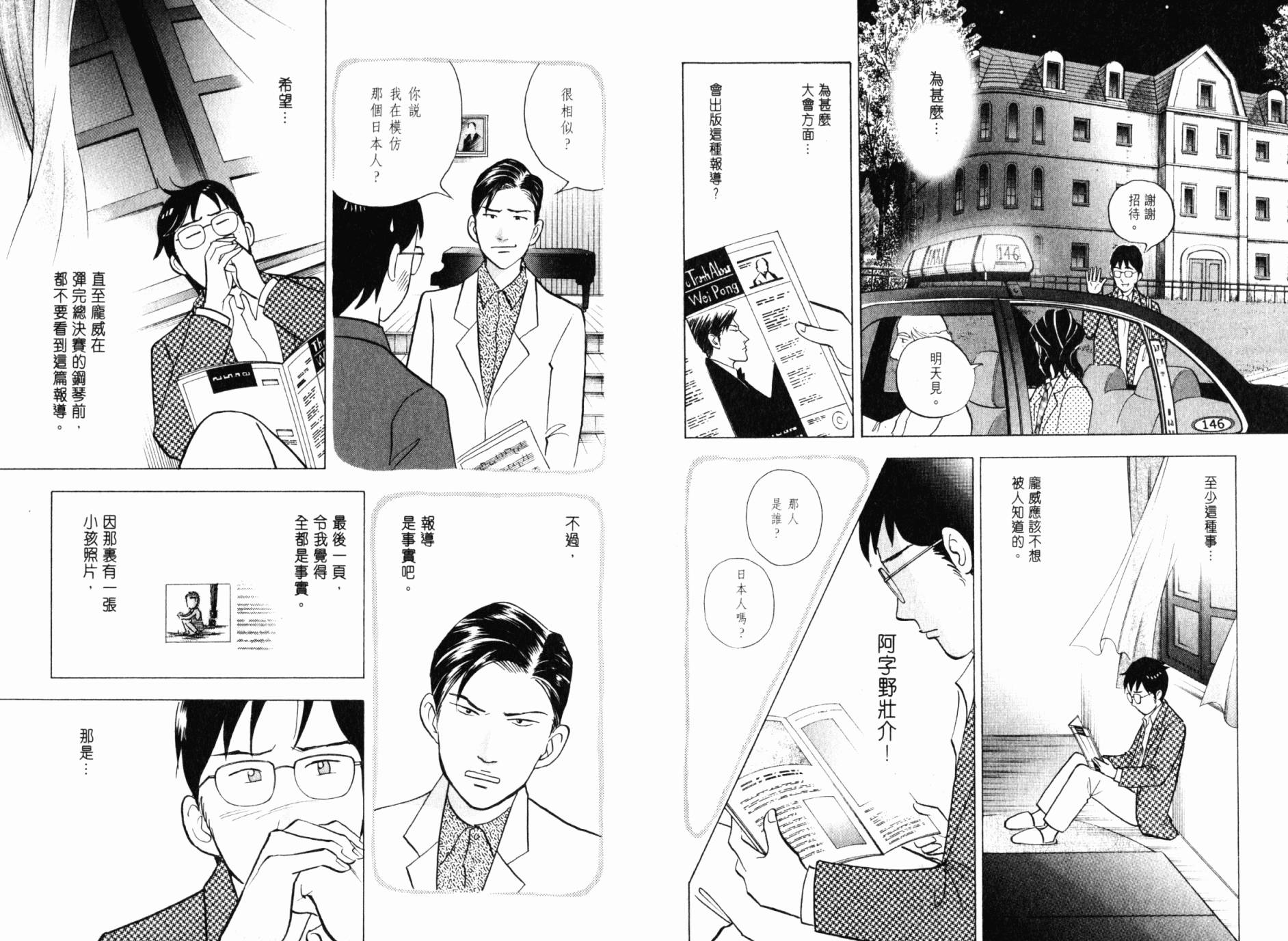 森林中的钢琴师韩漫全集-第21卷无删减无遮挡章节图片 