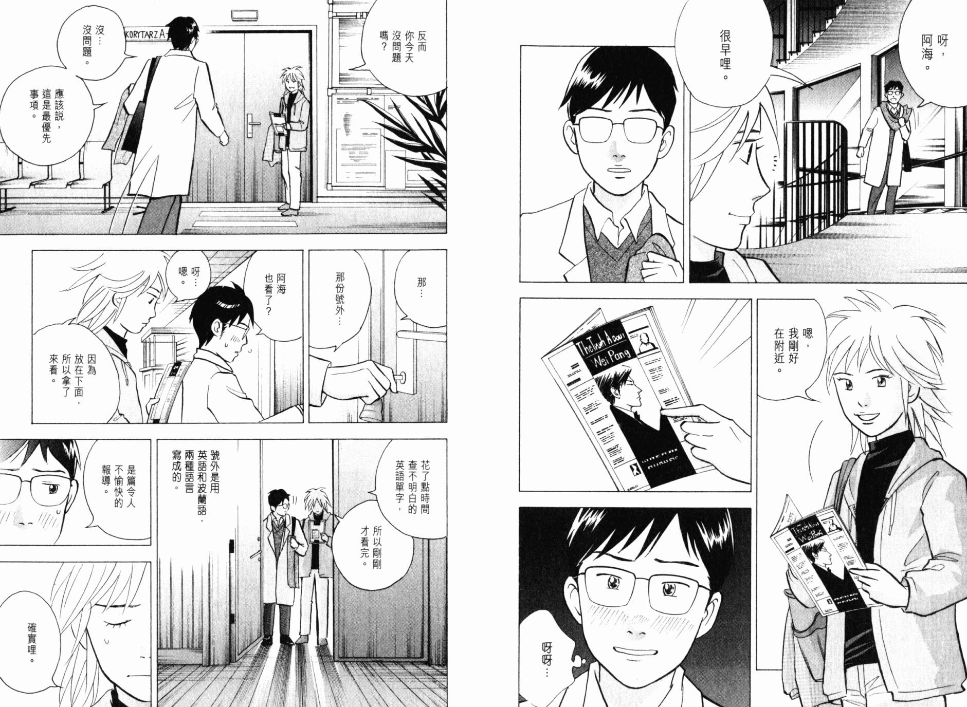 森林中的钢琴师韩漫全集-第21卷无删减无遮挡章节图片 