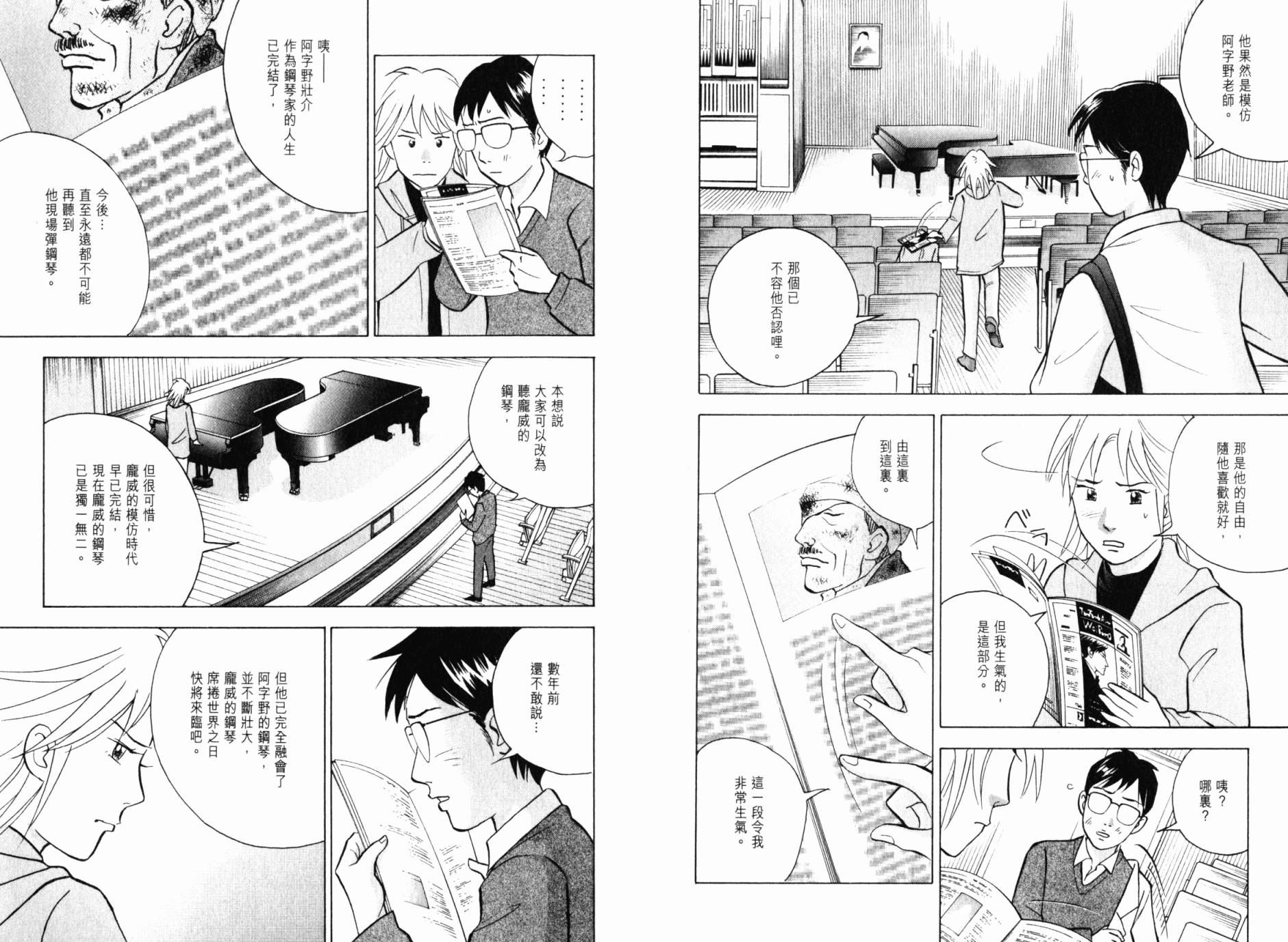 森林中的钢琴师韩漫全集-第21卷无删减无遮挡章节图片 