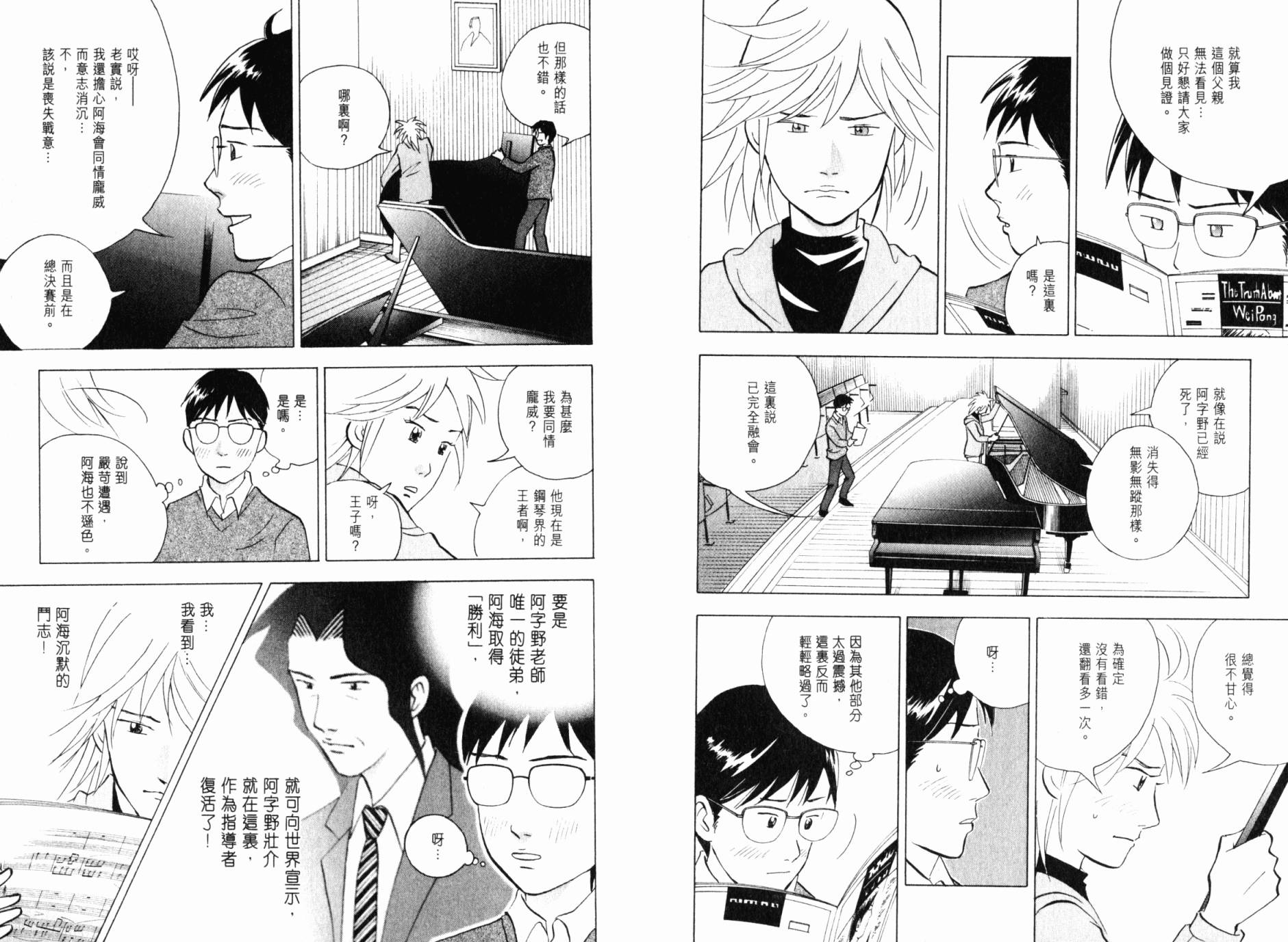 森林中的钢琴师韩漫全集-第21卷无删减无遮挡章节图片 