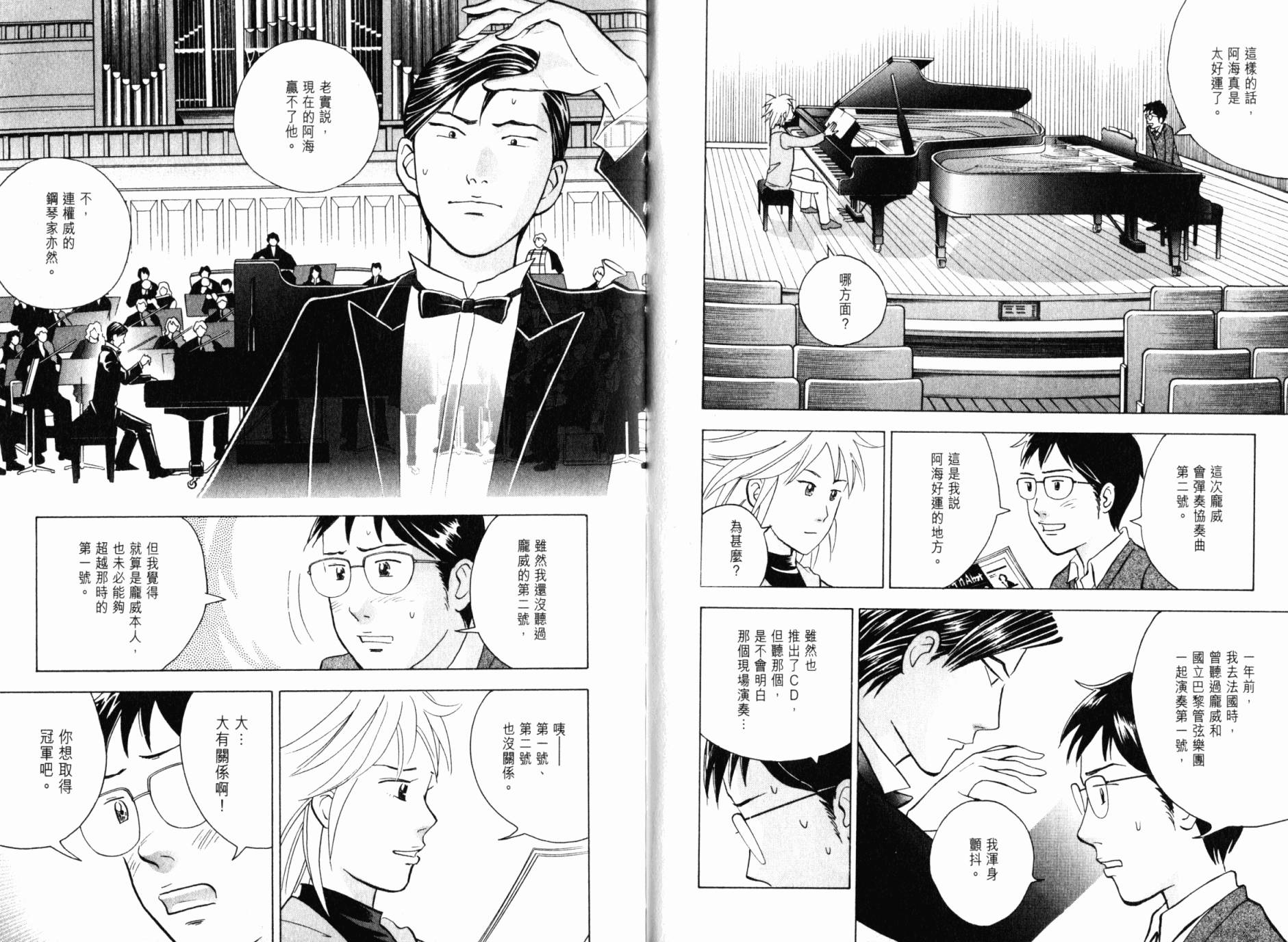 森林中的钢琴师韩漫全集-第21卷无删减无遮挡章节图片 
