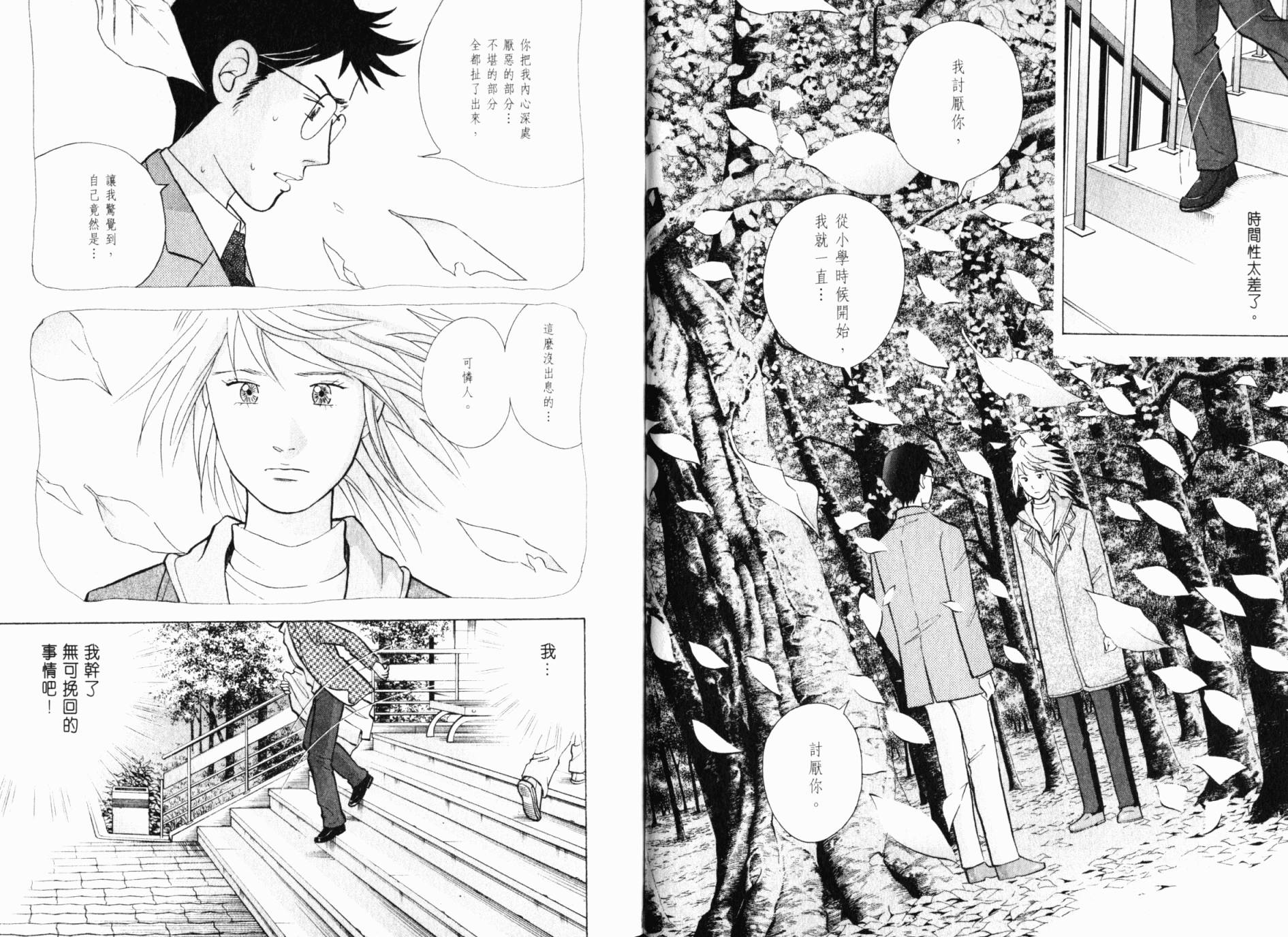 森林中的钢琴师韩漫全集-第21卷无删减无遮挡章节图片 