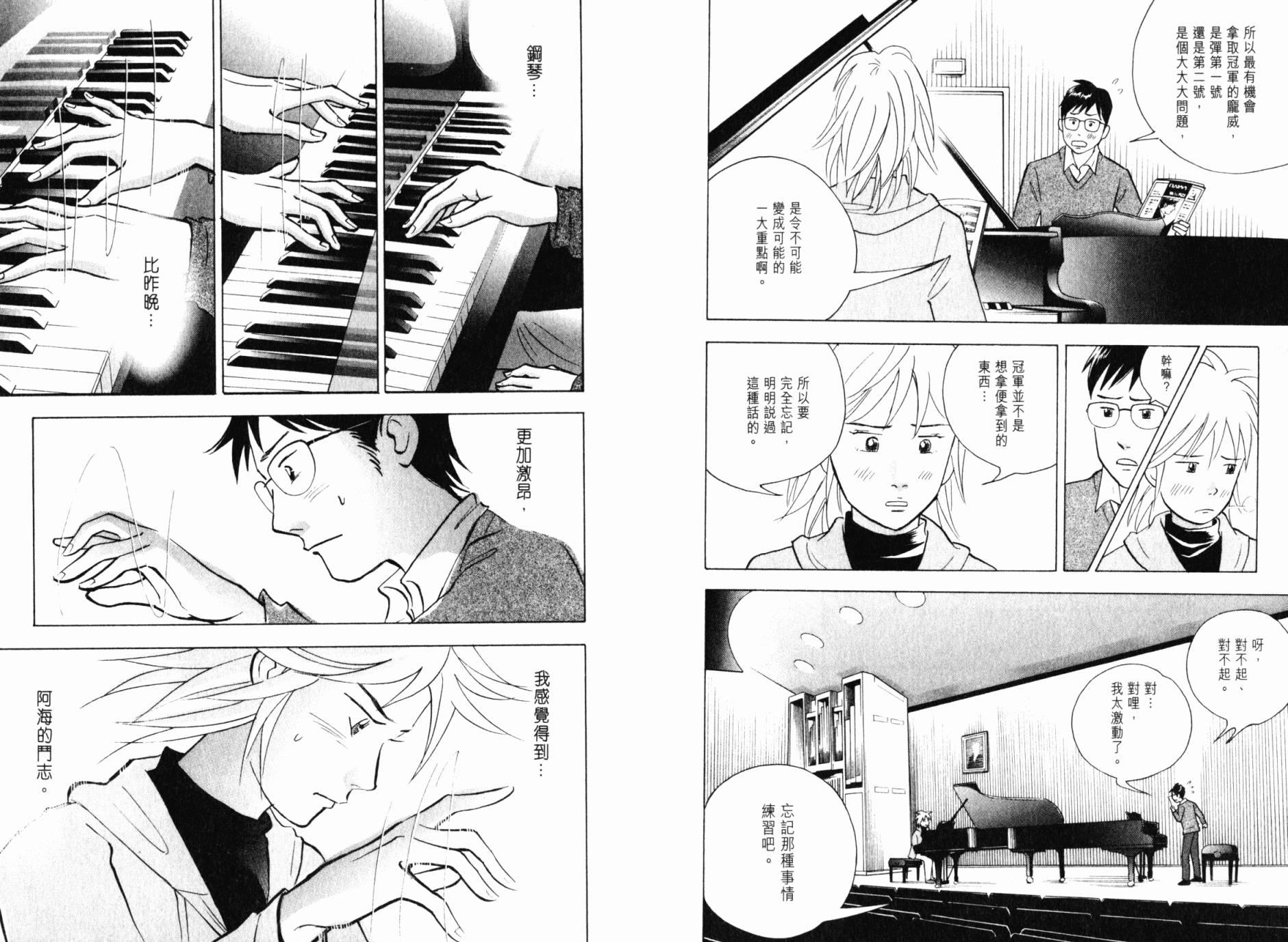 森林中的钢琴师韩漫全集-第21卷无删减无遮挡章节图片 