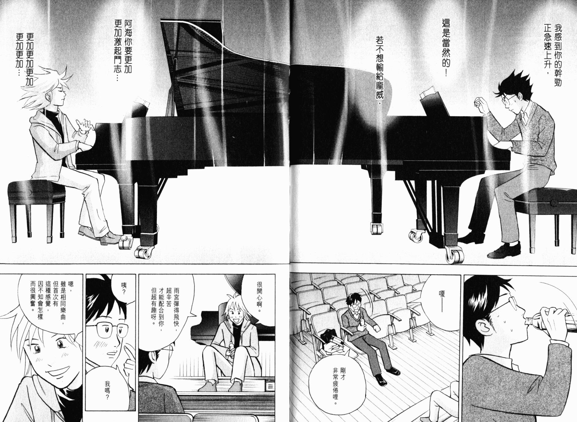 森林中的钢琴师韩漫全集-第21卷无删减无遮挡章节图片 