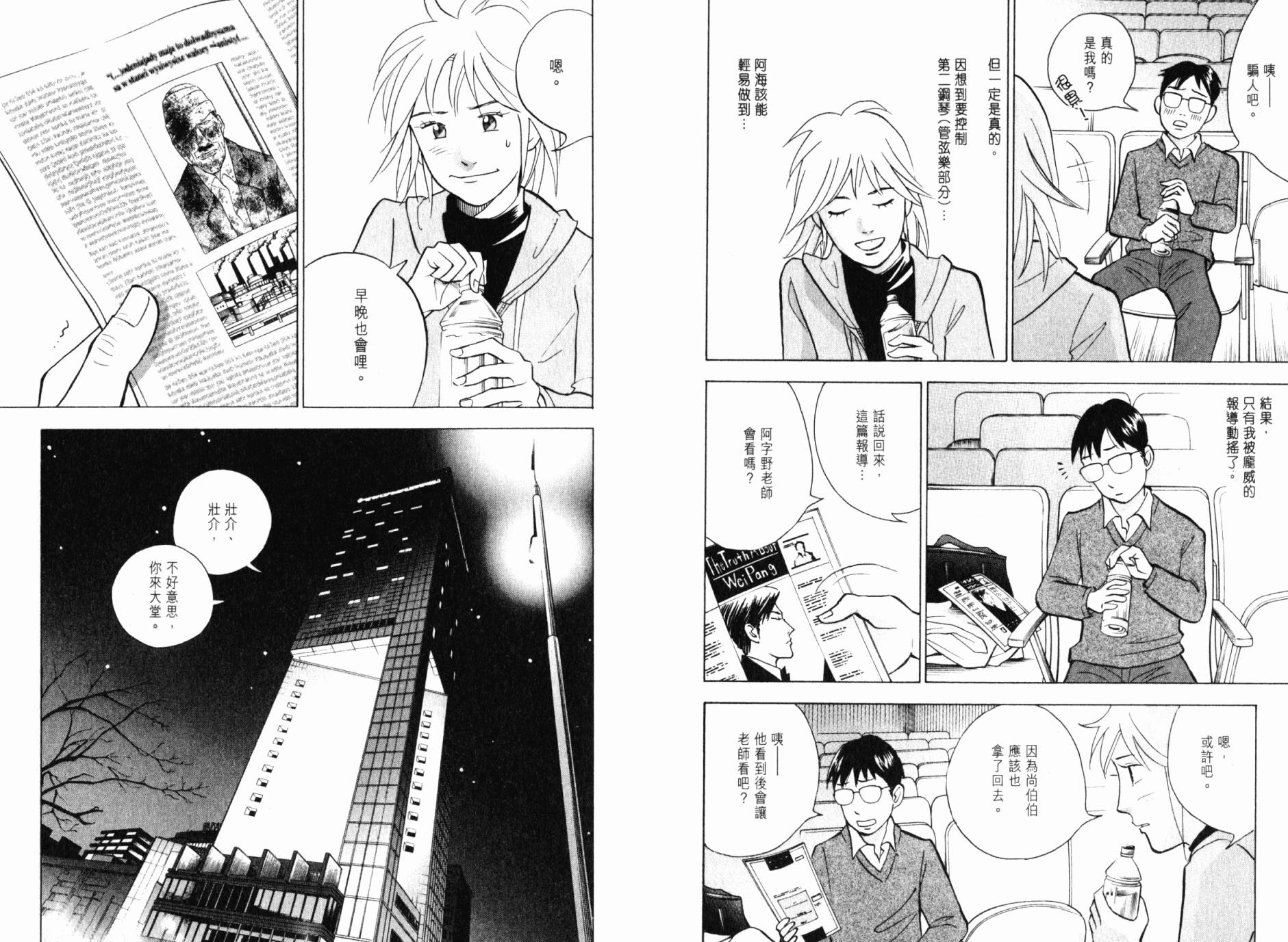 森林中的钢琴师韩漫全集-第21卷无删减无遮挡章节图片 