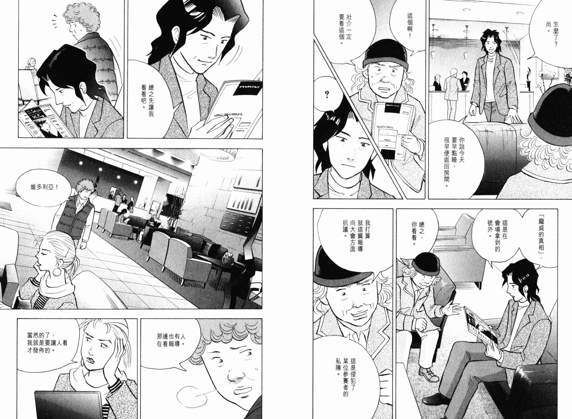 森林中的钢琴师韩漫全集-第21卷无删减无遮挡章节图片 