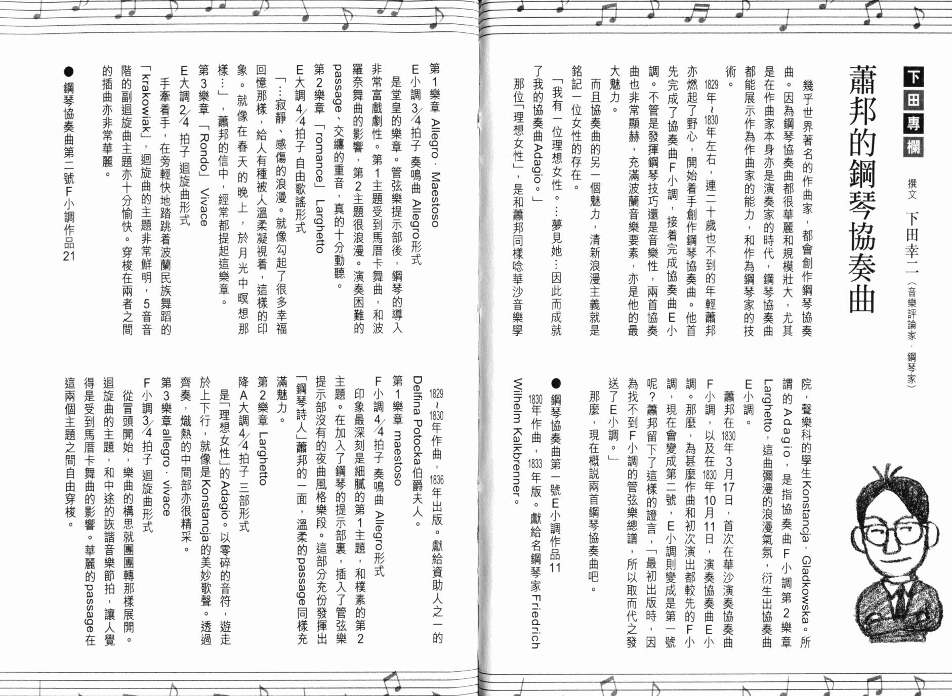 森林中的钢琴师韩漫全集-第21卷无删减无遮挡章节图片 